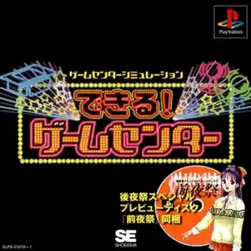 Dekiru! Game Center (JP)-PlayStation